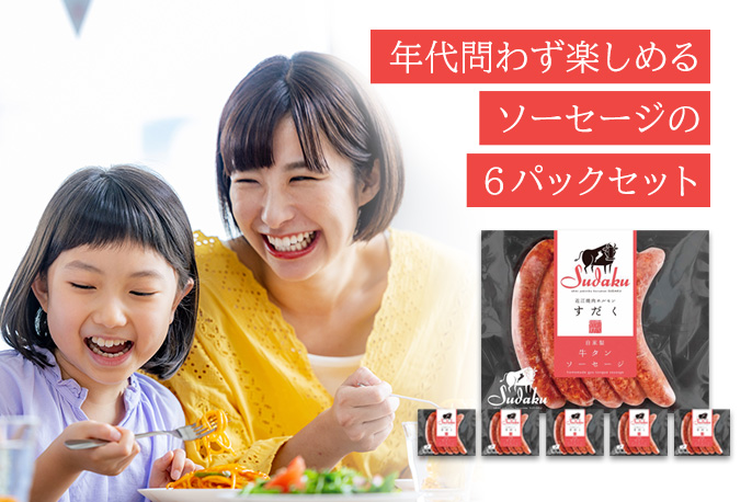 総合近江牛商社の牛タンソーセージ詰め合わせを贈る | カジュアル